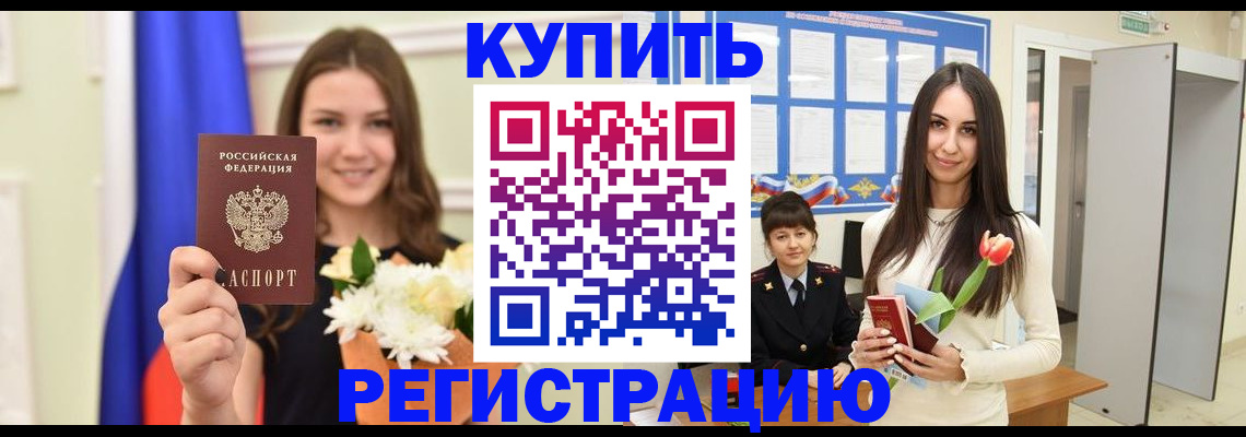 прописка ребенка в Боготоле