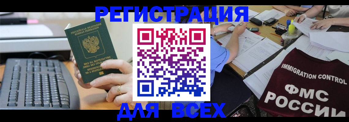 временная регистрация законно в Боготоле