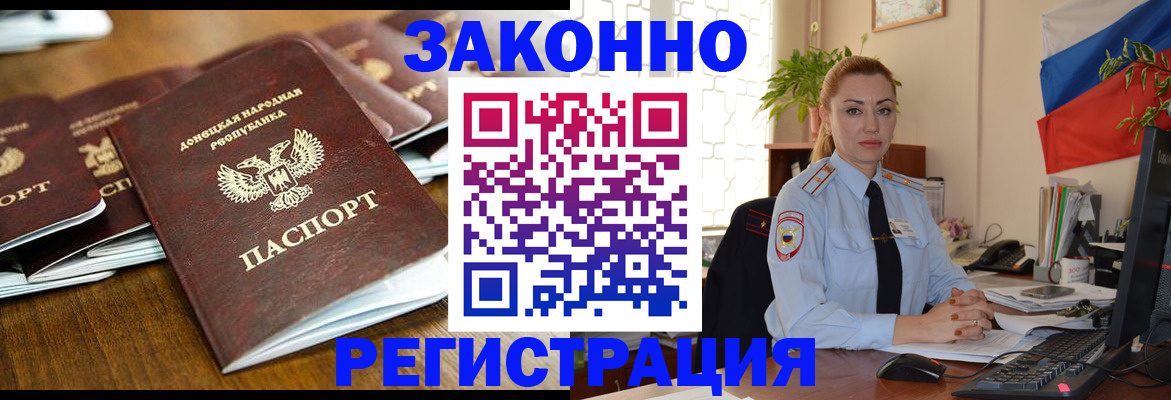 временная регистрация законно в Боготоле