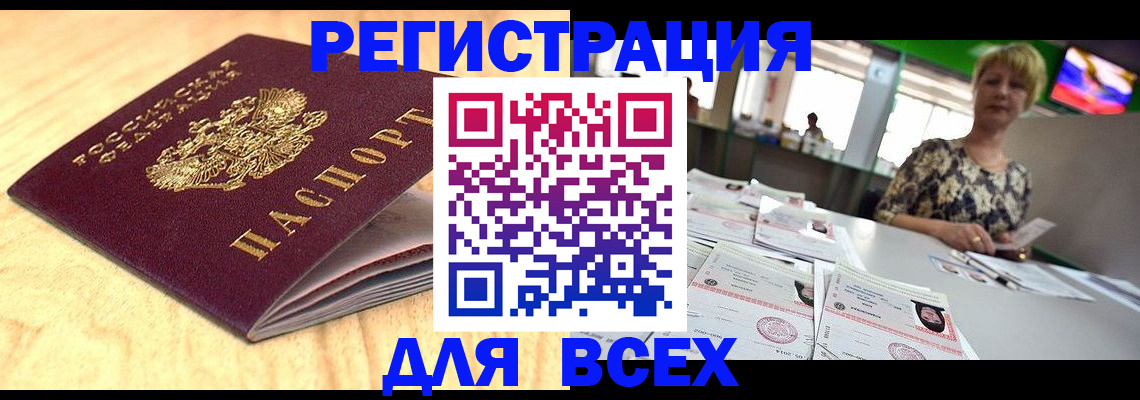 временная регистрация законно в Боготоле