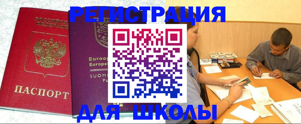 прописка штамп в Боготоле